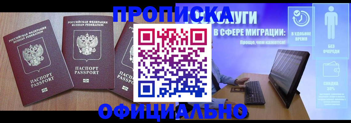 прописка для кредита в Лобне