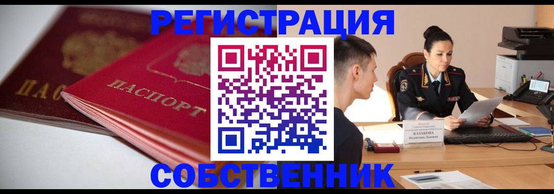 временная регистрация купить в Лобне